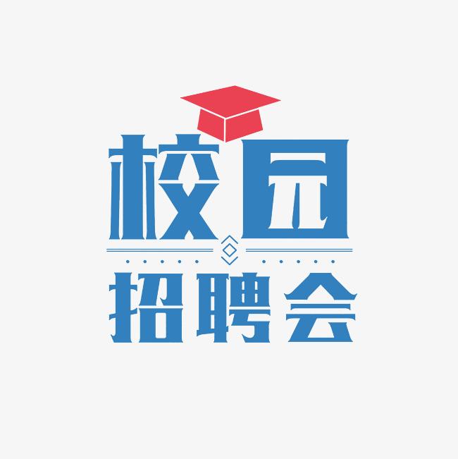 “山东菏泽 — 名校人才直通车” 进站贵州大学！153 个岗位虚位以待，660 个梦想席位等你抢占！