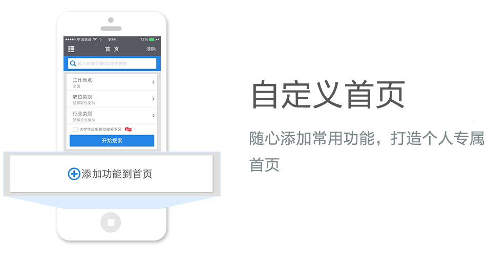 随心添加常用功能，打造个人专属首页