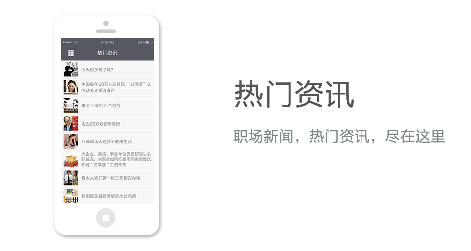 职场新闻，热门资讯，尽在这里