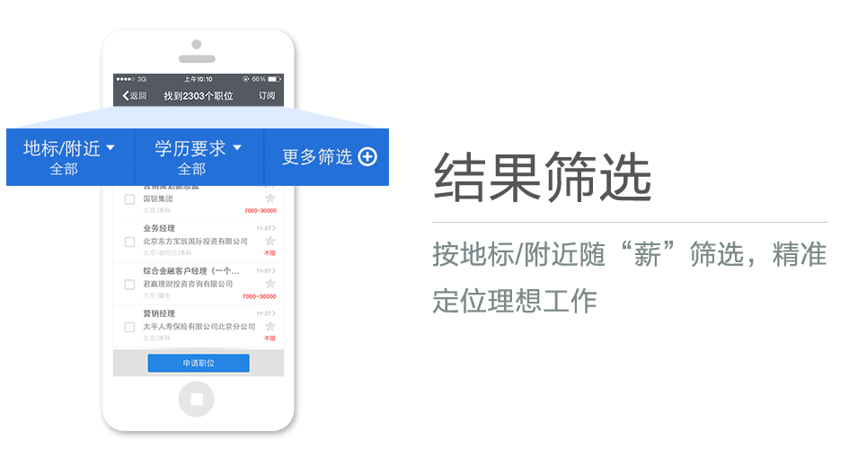 按地标/附近随“薪”筛选，精准定位理想工作