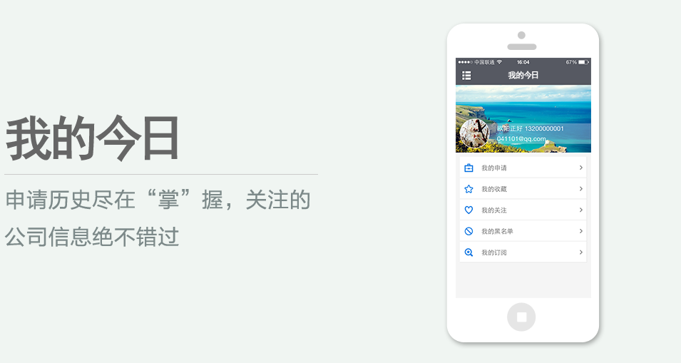 申请历史尽在“掌”握，关注的公司信息绝不错过